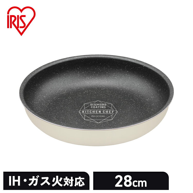 フライパン ih対応 白 ih ガス火対応 28cm 取っ手が取れる お皿 おしゃれ かわいい 新生活 単品 ハンドル別売り ダイヤモンドコートパン IH フライパン28cm アイボリー アイリスオーヤマ プレゼント DCI-T28F