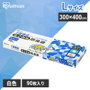 ゴミ袋 生ごみ 袋 臭わない 白色 防臭 ポリ袋 平袋 ゴミ捨て ゴミ処理 処理袋 匂い 対策 保存 保管 30×40cm 厚さ0.02mm 90枚入り 生ごみ用防臭袋 Lサイズ アイリスオーヤマ GBB-L90