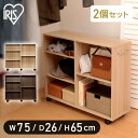 送料無料 お得な2個セット 収納カート SYR-7526 ナチュラル・ブラウン アイリスオーヤマ