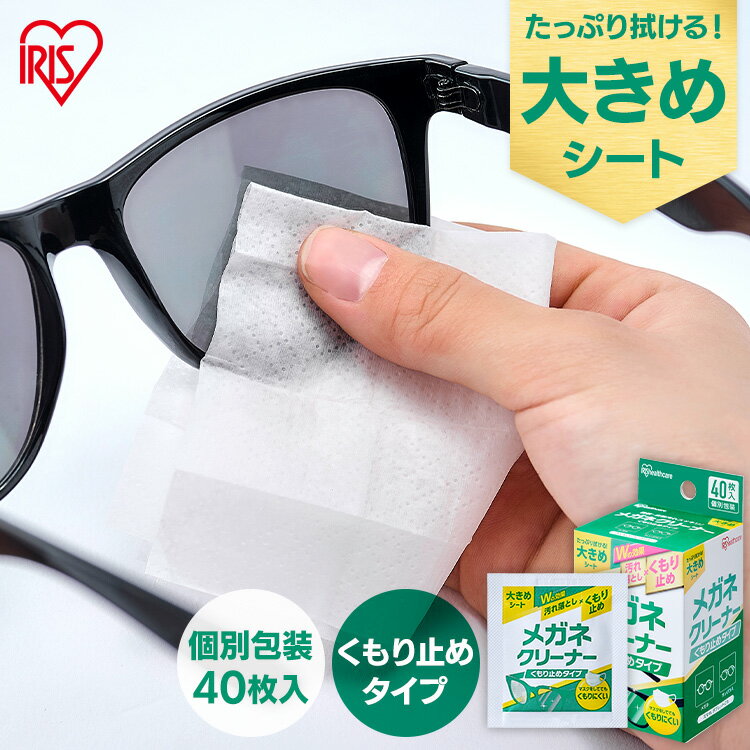 メガネ拭き 個包装 クリーナー メガネクリーナー くもり止めタイプ MNK-A40 メガネ拭き 個包