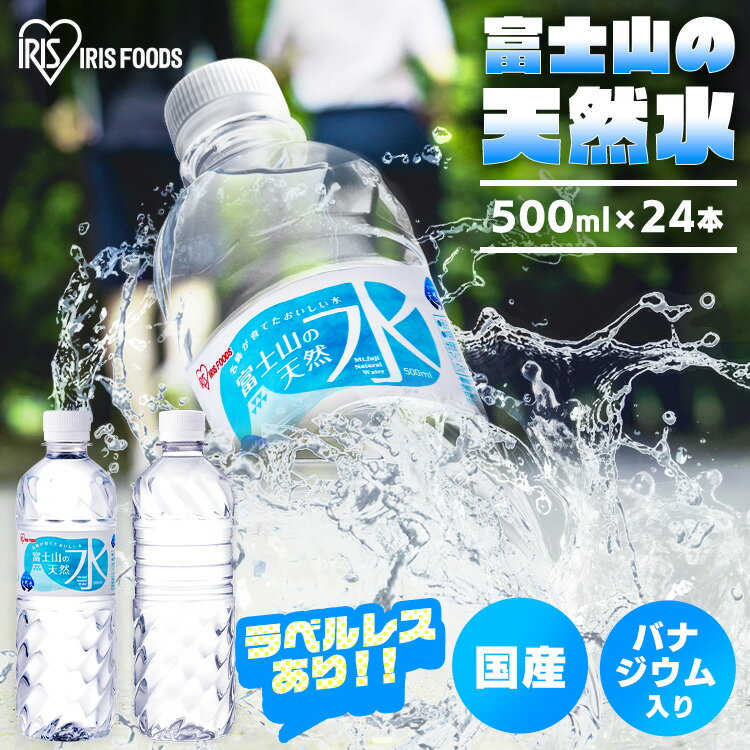 水 500ml 24本 ミネラルウォーター 天