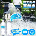 ＼ポイント最大4倍／ 水 500ml 24本 ミネラルウォーター 天然水 富士山の天然水 500ml 天然水500ml ラベルレス バナジウム バナジウム天然水 バナジウム水 バナジウム含有 アイリスオーヤマ アイリス 国産 24本 ケース ウォーター アイリスフーズ 【代引き不可】【割】