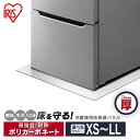 \選べるサイズ/ 冷蔵庫マット 透明 厚い ポリカーボネート 冷凍庫下床保護パネル3mm 厚 XS SS S M L LLサイズ RP3D 冷凍庫 床 保護 パネル 透明 傷 汚れ へこみ ダメージ 保護マット 保護フィルム キッチン フローリング アイリスオーヤマ