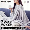 ◆ポイント5倍 5/1限定◆ 【最大400円クーポン】 着る毛布 ポンチョ クッション マルチ 3WAYマルチ 3WAY 暖かい あたたか あったか ブランケット ひざ掛け ふわふわ フランネル 秋冬用 吸湿発熱 静電気防止 洗える 洗濯OK おしゃれ アイリスオーヤマ M-3M