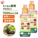 万田酵素 万田アミノアルファ 1L 1000ml 1リットル 2本セット 肥料 野菜 液肥 液体肥料 植物 活力剤 園芸 花 畑 農園 施肥 果樹園 家庭菜園 ...