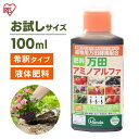 万田酵素 万田アミノアルファ 100ml 肥料 野菜 液肥 液体肥料 植物 活力剤 園芸 花 畑 農園 施肥 果樹園 家庭菜園 ガーデニング 鉢植え 希釈 ベラ...