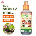 万田酵素 万田アミノアルファ 1L 1000ml 1リットル 肥料 野菜 液肥 液体肥料 植物 活力剤 園芸 花 畑 農園 施肥 果樹園 家庭菜園 ガーデニング...