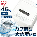 全自動洗濯機 4.5kg IAW-T451 送料無料 洗濯機 全自動 5キロ 一人暮らし ひとり暮らし 単身 部屋干し まとめ洗い アイリスオーヤマ【HS】