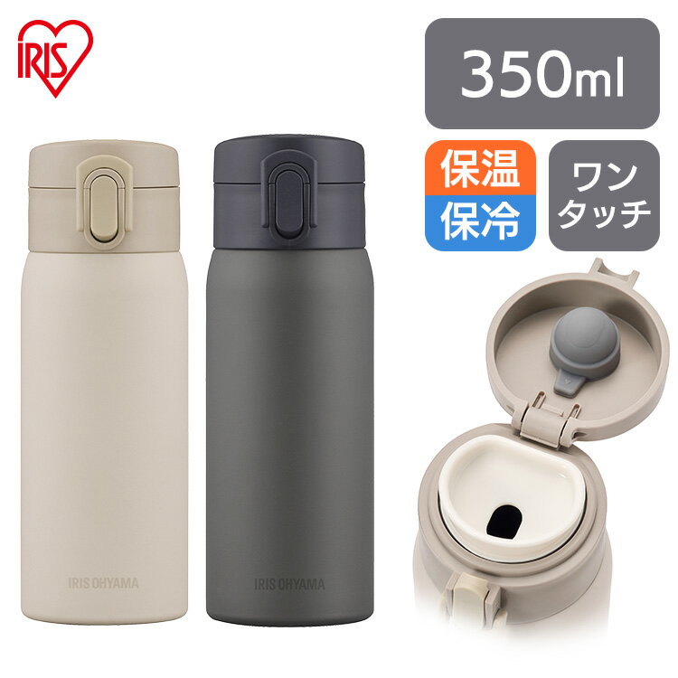 【超目玉価格1,600円】 水筒 350ml 洗いやすい シ