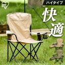 チェア キャンプ アウトドア レジャー アイリスオーヤマ アウトドアチェア 折りたたみ キャンプチェア コンパクト ハイタイプ 大人 持ち運び サイドテーブル レジャー バーベキュー BBQ ドリンクホルダー HUGEL CC-HIGH