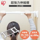 突っ張り棚 強力 収納 洗面所 突っ張り棒 ラック 省スペース 脱衣所 押し入れ 奥行27cm 75〜115cm 段差対応 取付簡単 工具不要 超強力伸縮棚 ホ...