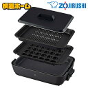 ホットプレート 象印 焼肉 大型 象印 ホットプレート チャコール EA-HA30-HZ 象印 EAHA30 eaha30 ホットプレート 大型 3枚 焼肉 たこ焼き 人気 黒