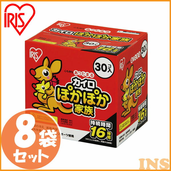 アイリスオーヤマ 貼らないカイロ 240枚(30枚×8箱セット) PKN-30R 持ち運び 寒さ対策 あったか 使い捨てカイロ 使い捨て ぽかぽか家族 レギュラーサイズ レギュラータイプ 防寒 背中 冬