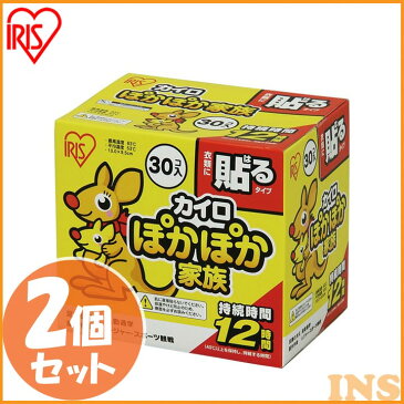 【11/4〜10エントリーでポイント5倍】カイロ ホッカイロ あす楽対応 【カイロ】【2個セット】ぽかぽか家族レギュラー 貼るカイロ30個入 カイロ ホッカイロ かいろ 冬 あったかい 温かい あす楽対応　アイリスオーヤマ【使い捨て】 PKN-30HR 【D】