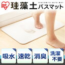 バスマット 珪藻土 バスマット 速乾 珪藻土バスマット 珪藻...