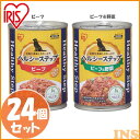 犬 フード ドッグフード 犬 缶詰 ウェット 【2【4個セット】ヘルシーステップ ビーフ・ビーフ&野菜 375g P-HLC-B×6・P-HLC-BV×6 アイリスオーヤマ
