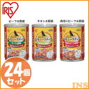 犬 フード ドッグフード 犬 缶詰 ウェット 【2【4個セット】ヘルシーステップ 10歳以上用 ビーフ&野菜・チキン&野菜・角切りビーフ&野菜 375g P-HLC-10BV・P-HLC-10CV・P-HLC-10KB アイリスオーヤマ