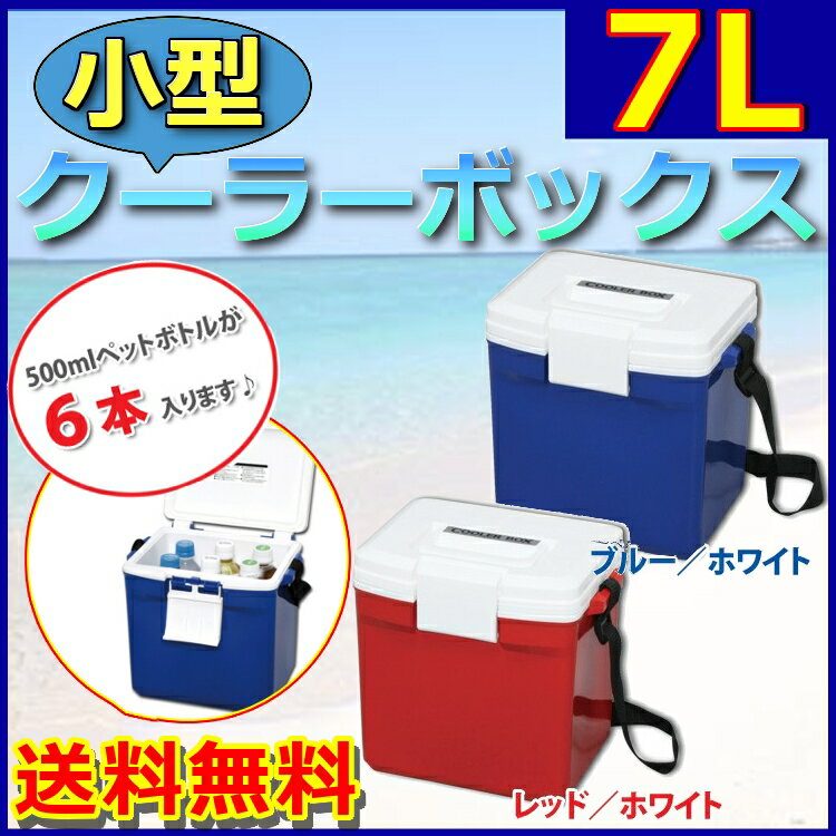 ◆ポイント10倍 15時-16日11時迄◆ クーラーボックス 小型 部活 容量7L 保冷力 CL-7BBQ アウトドア クーラーBOX アイリスオーヤマ レジャー保冷剤 大容量 抗菌 ワンタッチ 断水 キャンプ用品 キャンプ レジャー 保冷バッグ 釣り 海 運動会 お花見 花火 遠足【B固定】 3