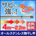 物干し竿 長さ220〜400cm ハンガーラック ステンレス オールステンレス物干し竿 伸縮タイプ ブラウン タオル バスタオル オールステンレス物干し竿 竿台...
