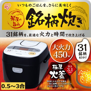 炊飯器 RC-MB30-B 3合 銘柄炊き ジャー アイリスオーヤマ 送料無料 炊飯器 炊飯ジャー 省エネ マイコン式 しゃもじ 内釜極厚火釜 メーカー1年保障 おしゃれ 炊き分け 三合 一人暮らし 家族 ジャー ご飯 ごはん 新米 あす楽対応