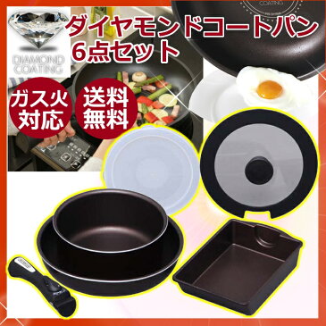 フライパン アイリスオーヤマ セット 6点セット ダイヤモンドコートパン GS-SE6あす楽対応 KITCHEN CHEF ガス火専用 直火専用 キッチン用品 26cm 20cm 鍋 エッグパン おしゃれ 取っ手 炒め鍋 料理 ふた付き 卵焼き 深型