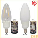 【最大400円クーポン】 電球 LED E12 25W相当 調光 おしゃれ インテリア LED 照明 照明器具 ライト 節電 省エネ 12口金 シーリングライト ペンダントライト 明るい LEDフィラメントシャンデリア球 E12 25形相当 電球色 調光器対応 LDC2L-G-E12/D 2206SO