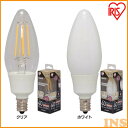 電球 LED E12 40W相当 調光 おしゃれ インテリア LED 照明 照明器具 ライト 節電 省エネ 12口金 アイリスオーヤマ シーリングライト ペンダントライト 明るい LEDフィラメントシャンデリア球 E12 40形相当 電球色 調光器対応 LDC4L-G-E12/D-F アイリスオーヤマ