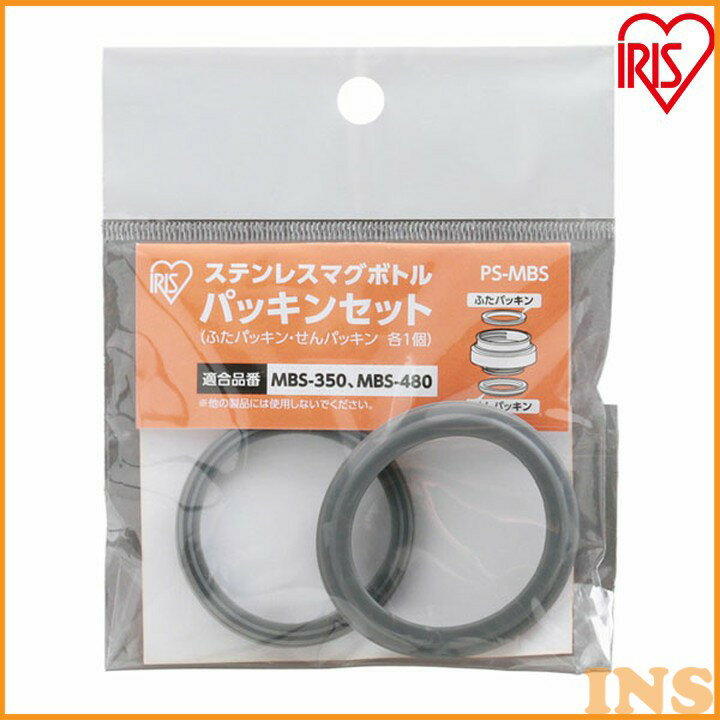 マグボトル パッキンセット PS-MBS アイリスオーヤマ