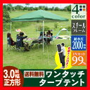 タープテント 3M ワンタッチ スチール製あす楽対応 送料無...