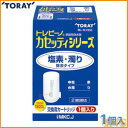 浄水器 カートリッジ トレビーノ カセッティ 蛇口直結型 交換カートリッジ 1個入 塩素 濁り除去タイプ 交換目安5か月 蛇口 付け替え 交換用 残留塩素 濁り 除去 ろ過 浄水 MKC.J TORAY 東レ カセッティシリーズ * (TC)
