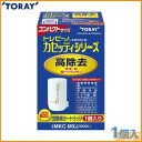 浄水器 カートリッジ トレビーノ 東レ 浄水器 トレビーノ カセッティ用カートリッジ MKC.MXJ 《13項目クリアタイプ》 [浄水カートリッジ・浄水機・浄水...