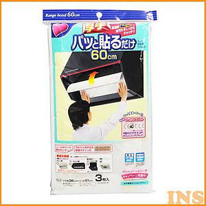 東洋アルミパッと貼るだけスーパー深型用フィルター 60cm 3枚入No.3005【TC】【取寄せ品】[2603SI]