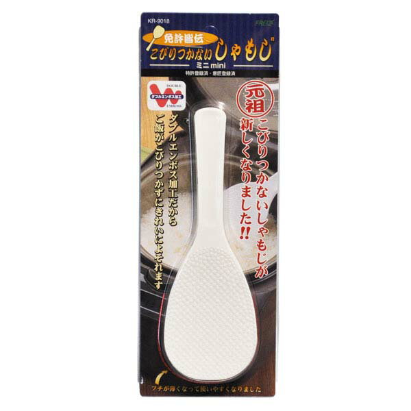 盛饭勺 - しゃもじ ごはん ミニ こびりつかない 和平フレイズ KR-9018【TC】【取寄せ品】【拡◎】