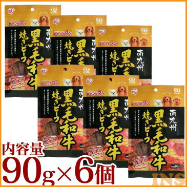 アイリスオーヤマ お得な6袋セット 南九州黒毛和牛焼きビーフ 90g GTJ-90B