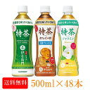 特茶 サントリー 伊右衛門 500ml 48本 48本 特茶・特茶カフェインゼロ・特茶ジャスミン 緑茶 ペットボトル トクホ 特定保健用食品 ジャスミンティー 茉莉花茶 お茶 SUNTORY 茶 ペットボトルお茶 健康茶 水 ソフトドリンク【D】 あす楽対応