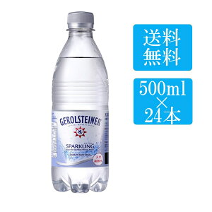 【最大400円OFFクーポン配布中！】 ゲロルシュタイナー 500ml×24本 炭酸水 500ml 24本 送料無料 炭酸水 500ml 水 炭酸水 ミネラルウォーター 500ml×24本炭酸水 ミネラルウォーター スパークリング GEROLSTEINER 【並行輸入品】【D】【代引き不可】