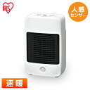 ヒーター ストーブ ファンヒーター 800W JCH-M082T電気 セラミックファンヒーター セラミックヒーター 人感センサー 送風 コンパクト 小型 スリム 軽量 トイレ 洗面所 キッチン オフィス 節電 送料無料 アイリスオーヤマ