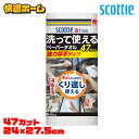 スコッティファイン 洗って使えるペーパータオル 強力厚手47カット 1ロール 35315 ファイン 洗って使える ペーパータオル キッチンペーパー ウェットタオ...