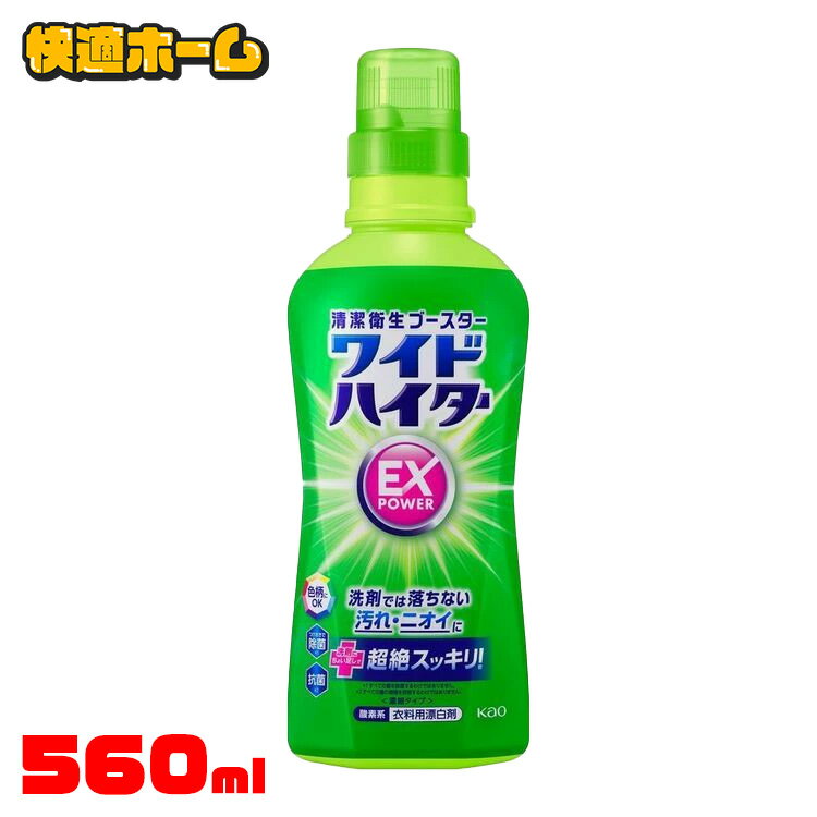 ワイドハイターEXパワー 本体 花王 ハイター 漂白剤 ワイドハイター ex パワー 衣料用 抗菌 ニオイ 色..