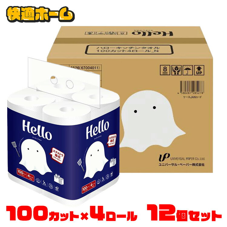 【ケース販売】キッチンペーパータオル キッチンへーパー まとめ買い ハロー キッチンタオル 100カット..