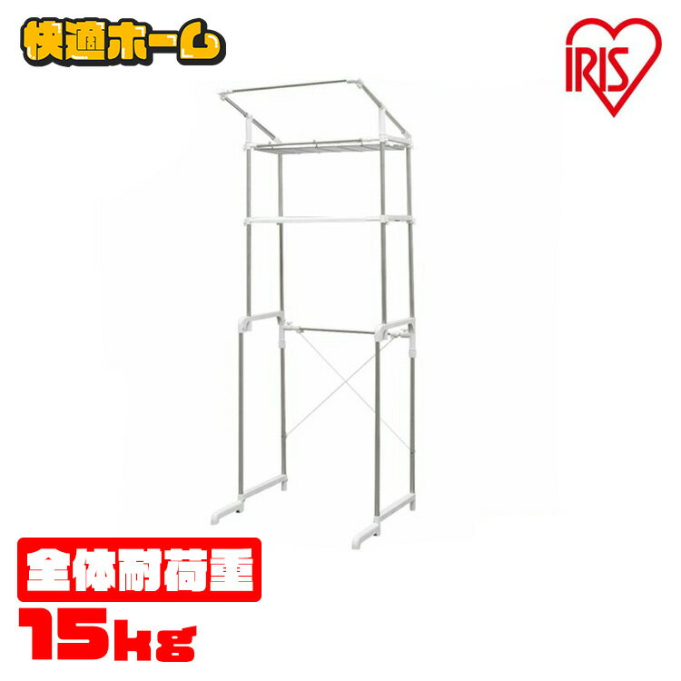 洗濯機 ラック 収納 伸縮 2段 ハンガーラック アイリスオーヤマ ハンガーバー付ステンレス LRH-18S ステンレス ランドリー収納 収納 洗濯機収納 棚付...