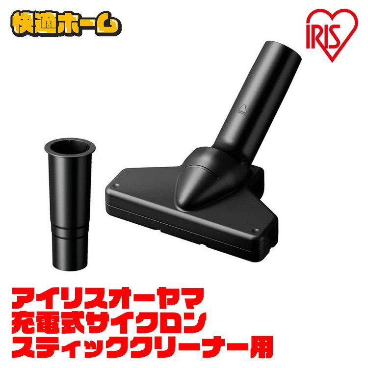 充電式サイクロンスティッククリーナー 別売ミニノーマルヘッド CNH29 充電式サイクロンスティッククリーナー用 スティッククリーナー 掃除 お掃除 掃除機 ア...