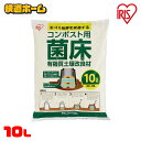 コンポスト 菌床 コンポスト用菌床 生ゴミ 【10L】用 KK-10L