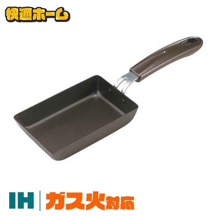 卵焼き器 フライパン ih エッグパン 【フライパン 日本製】【B】1個でぴったり玉子焼【エッグパン 玉子焼きフライパン IH対応 ガス火対応 お弁当】下村企販 27473【SK】