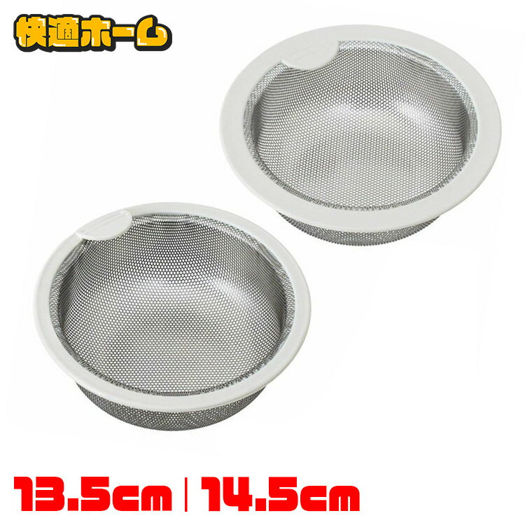 流し用 ステンレス浅型ゴミカゴ SP-202 伸晃 ゴミカゴ ステンレス ゴミ受け 抗菌加工 衛生的 清潔 排水口 流し台 日本製 135タイプ 145タイプ