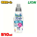 漂白剤 酸素系漂白剤 詰め替え用 ブライトSTRONG 漂白&抗菌ジェル 本体 510ml ライオン ブライト 衣類用 酸素系漂白剤 ジェルタイプ 除菌 消臭 ...