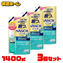 衣類用洗剤 日用消耗品 洗剤柔軟剤 【3個セット】NANOXone PRO つめかえ用 ウルトラジャンボ 1400g ライオン トップ 衣料用洗剤 洗浄力 na...