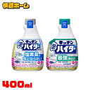 台所用漂白剤 花王 付け替えボトル キッチン泡ハイター つけかえ用 400ml 除菌 消臭 キッチン用洗剤 密着泡 こすらずキレイ 排水口 水切りカゴ マグボト...