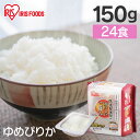 低温製法米のおいしいごはん 北海道産ゆめぴりか 角型 150g×24食パック お米 コメ ライス ごはん ご飯 白飯 白米 ブランド米 銘柄米 新鮮 パックごは...