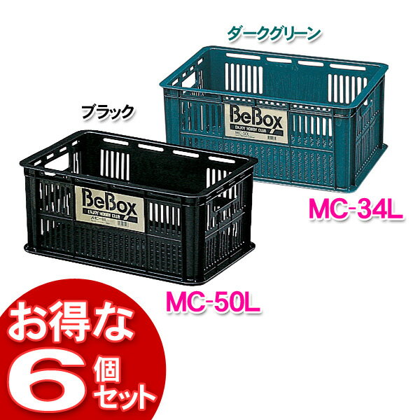 【6個セット】メッシュコンテナMC-34L ダークグリーン・ブラック